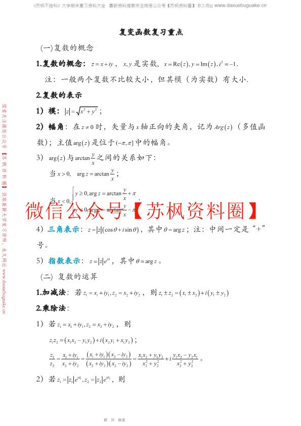 复变函数